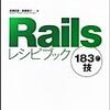 rubyやruby on rails本