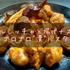 サルシッチャと揚げナスのゴロゴロ"漢"パスタ