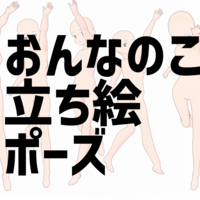 【トレス素材】女の子が片手をあげているポーズ