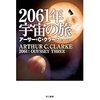 2061年問題のまとめ