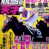 競馬の天才！　Vol.10　2019年08月号　夏競馬を制する！勝者の才覚、敗者の愚策。／厩舎ポートフォリオ／【馬券の教科書１】