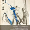 不良少年　工藤幸雄詩集