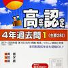 高卒認定試験挑戦と未来