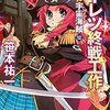 12 モーレツ終戦工作、(14) 古都内乱編 (上)