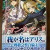 ソードアート・オンライン27　ユタイナル・リングⅥ　川原礫