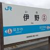 JR伊野駅　(高知県吾川郡いの町)