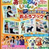 雑誌「NHKのおかあさんといっしょ」2・3月号が1月15日（月）発売！（寒中見舞いは必見！ふろくもいいぞ！）