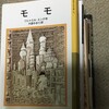 『モモが活躍する物語では「時間の節約」が疫病のように広がる』