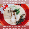 インスタグラムストーリー　#640　ラーメンまこと屋