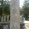 2018年　GWの思い出　若狭の旅　その3　～小浜・若狭姫神社～