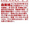 不動産投資に失敗した大前研一