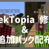 【マイクラ】 TekTopia Modの村人の名前を日本語名にするパックを配布