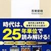 ［レビュー］歴史から25年後を「予言」する／『大予言』（吉見俊哉）