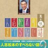 人志松本のすべらない話２