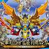 今プラモデルのSDガンダムBB戦士 三国伝アニメ版045 真 豪華 翔烈帝 龍装 劉備ガンダムにいい感じでとんでもないことが起こっている？