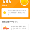 韓国語　duolingo486日目！