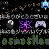 【Cosmos】2024年各ジャンルバブル予想‼️2023年もありがとうございました‼️（2023.12.29）