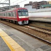鉄道１８３　【京急六郷土手駅】高速で通過する列車を撮影！