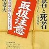 袋とじは読者の驕慢を叩き潰す　～『生者と死者』のレビュー～