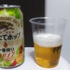 【旬な甘～い麦をお届け】とれたてホップを飲んでみた！