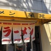 亀戸 純レバ丼 孤独のランチ