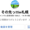 YouTube情報公開中〜1000人に至る迄