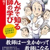 まんがで知る21世紀型の学び