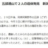 五頭連山で遭難した新潟親子の遺体発見に思うこと。登山のリスクと怖さ