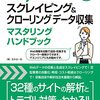 WEBスクレイピング　とは【WEBスクレイピング】