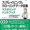 python備忘録 seleniumでプロファイル利用すると指定URLが開けない問題、ようやく解決