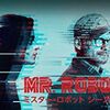 【レビュー】『ミスター・ロボット』はパラレルワールド化するのか＆『ファーゴ』とキルスティン・ダンストについて【ネタバレ】