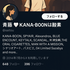 むかしKANA-BOONは酸素と言っていたファンって今は呼吸困難で苦しんでるの？って話