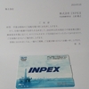 INPEX(1605)から12月権利のQUOカードが届きました☺と、分割した持株🎵