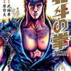 北斗の拳 Fist of the North Star