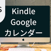 【ライフログ】Kindleの購入履歴を管理する