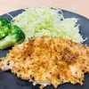 【ダイエット中でもOK】揚げないのにサクサク激うま「ノンフライとんかつ」レシピ【ヘルシオ】