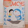 『MOE 2020年04号』