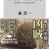 敗者の古代史 「反逆者」から読みなおす / 森浩一