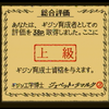 ワンダープロジェクトＪ日記：真エンド見たけど、１周目エンドより幸せになった人が誰もいないような……？