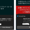 ブラウザ通知機能悪用手口～知識の新陳代謝の必要性を改めて感じた出来事～