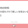 婚活で他の女の話をするのはやめた方がいいんじゃない？(笑)