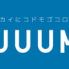 UUUM株主総会2023レポ｜株主「TOB後にヒカキンさんらが移籍しないか心配」→梅景匡之社長「当社の独立性・自主性を尊重していただいており、企業文化も引き継ぐので、安心してもらいたい」