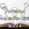 【ブログのネタに困る人必見】ブログネタを見つける「派生」という必殺技