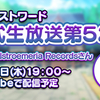 【東方LW】第52回公開生放送での新着情報