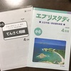 Z会小学5年生「公立中高一貫校適性検査対策コース」4月号の口コミ 感想 難易度 分量 ご紹介