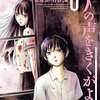 「死人の声をきくがよい」8巻感想　あたまぴょんぴょん