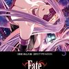 Fate/stay night[Unlimited Blade Works] 5　感想