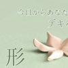 革花の基本成形｜ふっくら・巻く・つまむ・ひねる、4つの技法で広がる表現
