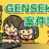 【GENSEKI案件事例】イラストレーターとして初めての案件、目指すはコンセプトアーティスト