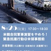 8/25日(金)17:30～米韓合同軍事演習をやめろ！ 緊急抗議行動＠米領事館前